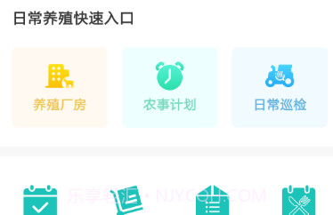 企讯云殖荟V1.2.8截图