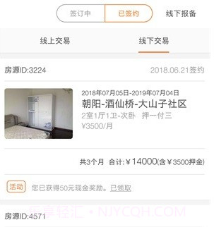 趣租房商家v1.7.11截图