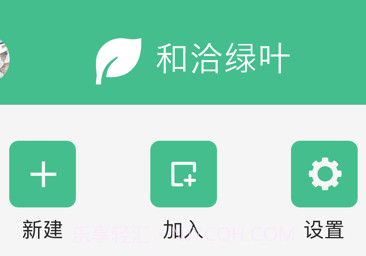 和洽绿叶v1.0.7截图
