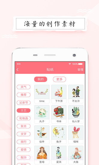 皮皮手帐app1.3截图
