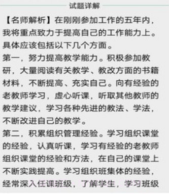 教师资格面试题库v4.11截图