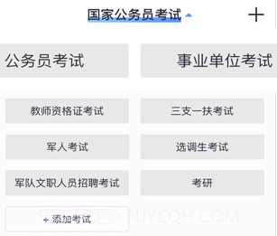 中公题库v4.10.14截图