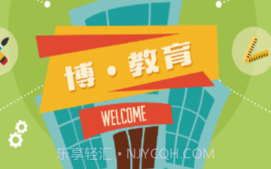 博乐学家长端v5.2.5截图