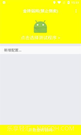 金砖弱网自定义版v1.2截图