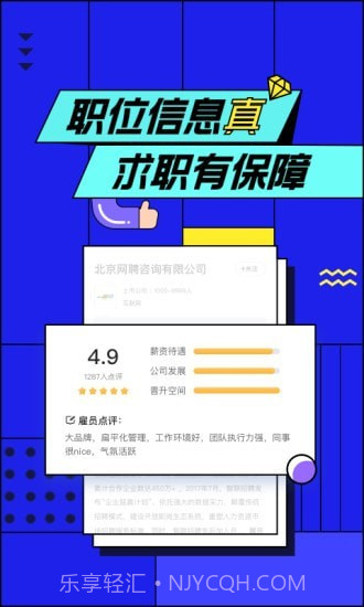 智联招聘鸿蒙版8.1.14截图