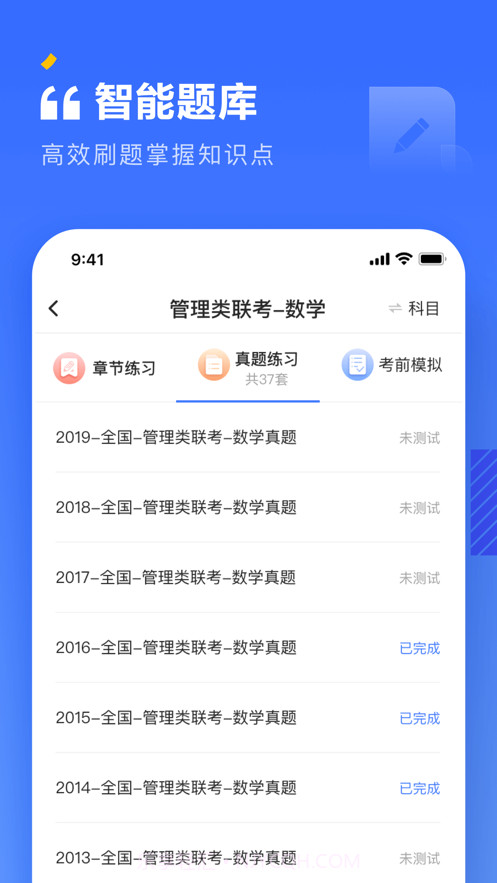 上岸MBAv1.11截图