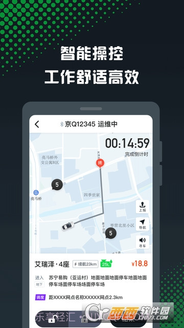 GoFun众包v1.7.8截图