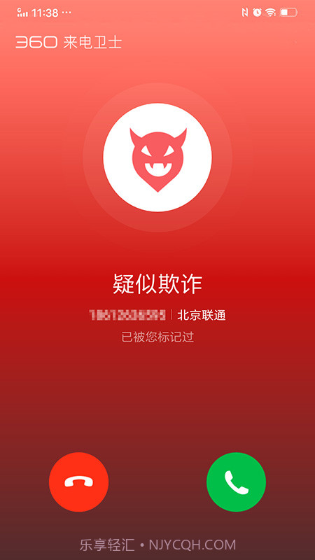 360来电卫士鸿蒙版1.2.0.1040截图