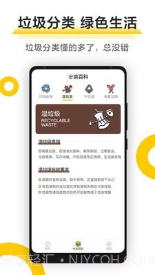垃圾小管家v1.0.9截图