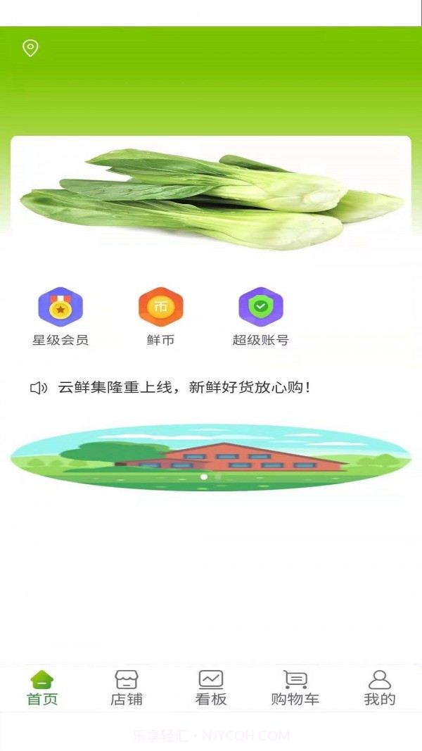 云鲜批1.0.12截图