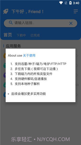 火箭BT下载器1.21截图