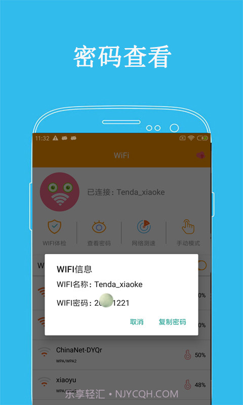 万连WiFi密码官方版 v5.05.8截图