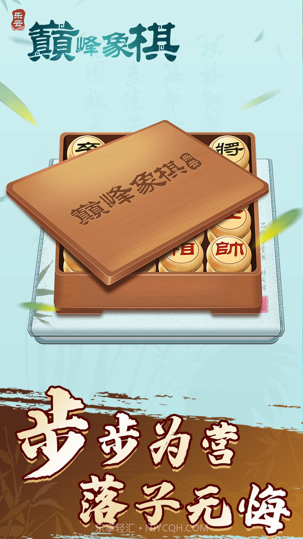 巅峰象棋1.0.9截图