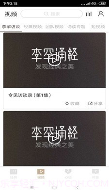 李罕诵经1.11截图