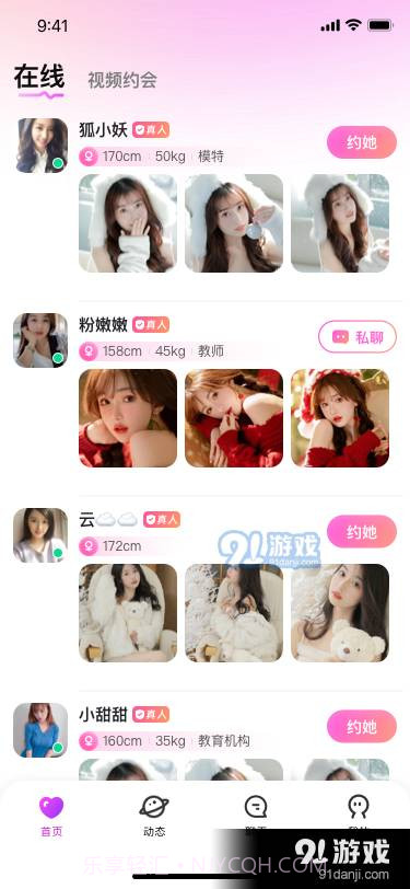玖爱聊天交友软件1.0.5截图