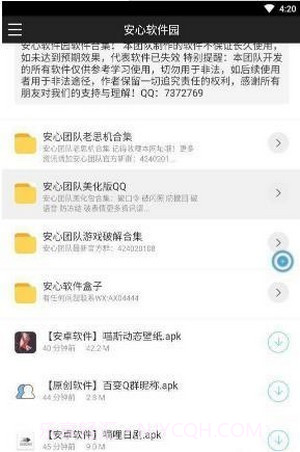 安心软件园1.0.8截图