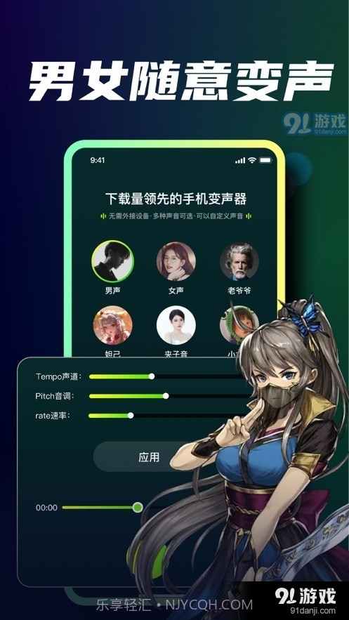 南乡变声器工具1.10600.5截图