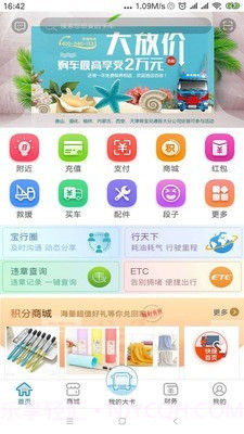 宝兑通4.3.11截图