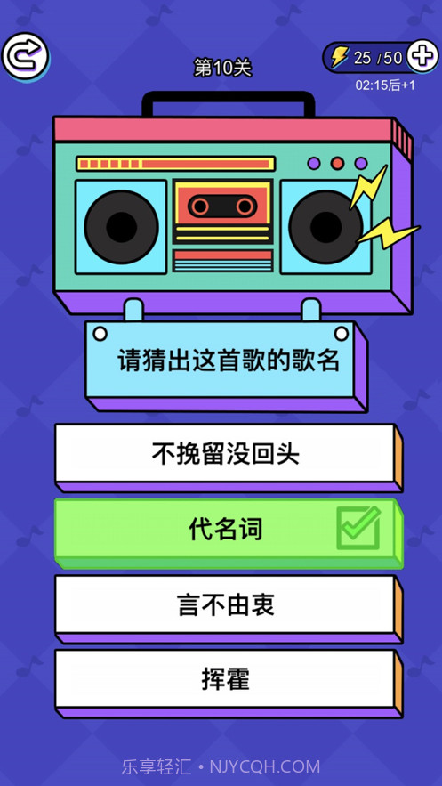 猜歌大师v1.11截图