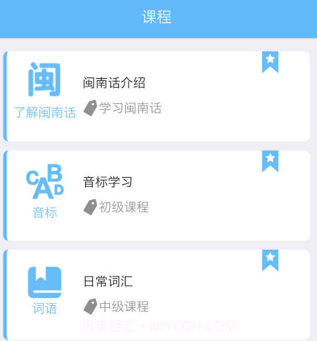 爱说闽南话下载v2.2.14截图