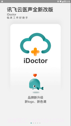 云医声4.3.6截图