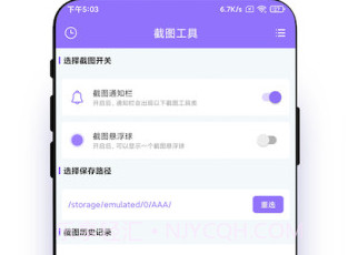 截个图V1.0.7截图