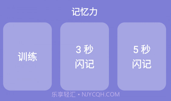 记忆力训练营v22.1.12截图