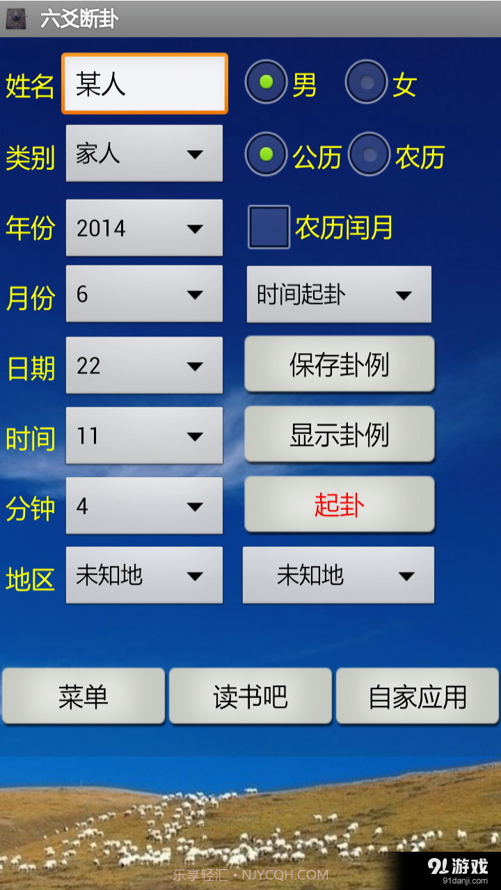 六爻断卦app1.72截图