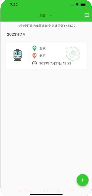 出行票夹v1.5截图