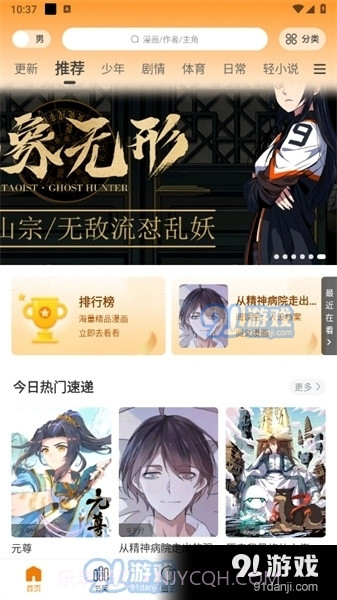 包子漫画免费漫画入口页面1.0.4截图