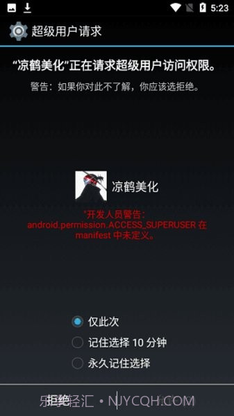 凉鹤美化v1.10截图
