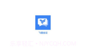 飞语会议v3.0.6截图