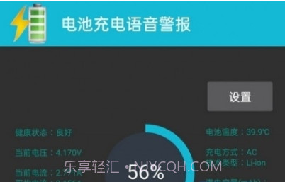 电池充电语音警报V9.2.7截图