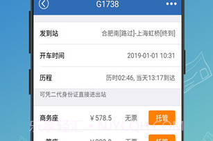 买火车票(买火车票12306)V8.7.6 安卓免费版V8.7.5截图
