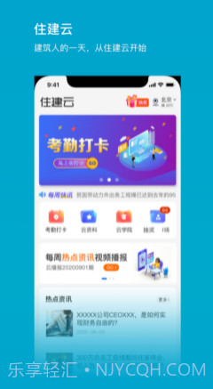 住建云v2.13截图