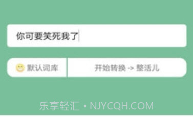 抽象话emoji转换器V2.1 安卓最新版V2.6截图