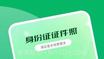 身份证证件照v3.1.8截图