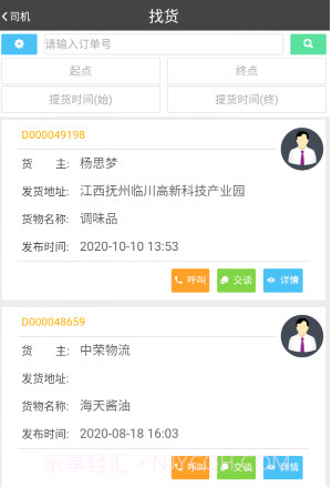中达通网络货运v1.1.13截图