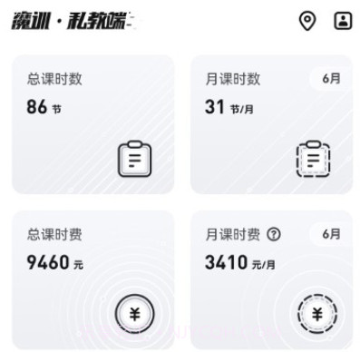 魔训私教端v1.1.9截图