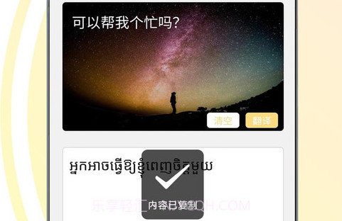 柬埔寨语翻译通v1.0.7截图