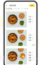 饭先v1.0.11截图