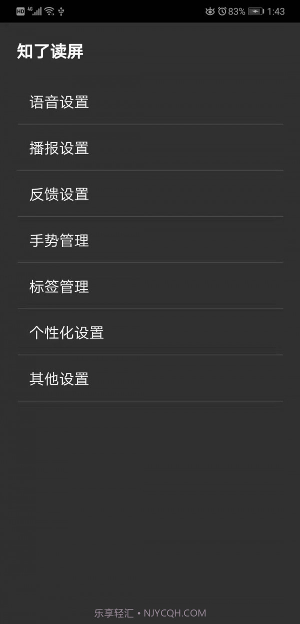 知了读屏v1.14截图