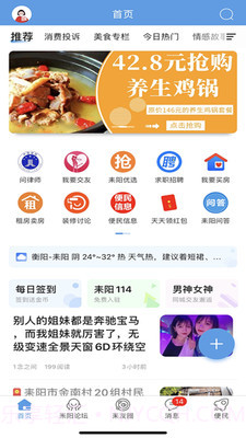 最耒阳5.1.17截图