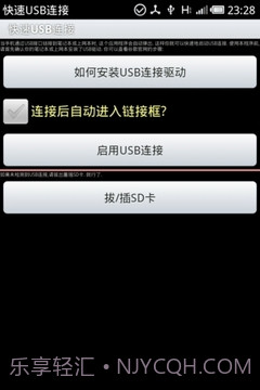USB Tethering2.47截图