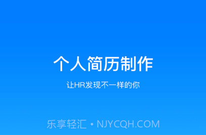 亚星简历平台v1.15截图