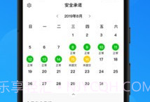 安全生产助手v1.1.10截图