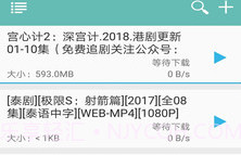疾风下载器APPV1.6截图