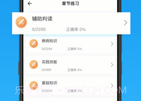 护师v2.3.12截图