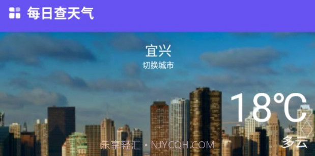 每日查天气v1.0.10截图