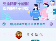 福州云祭扫V1.7截图